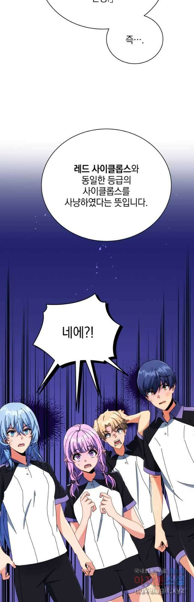 네크로맨서 학교의 소환천재 43화 46