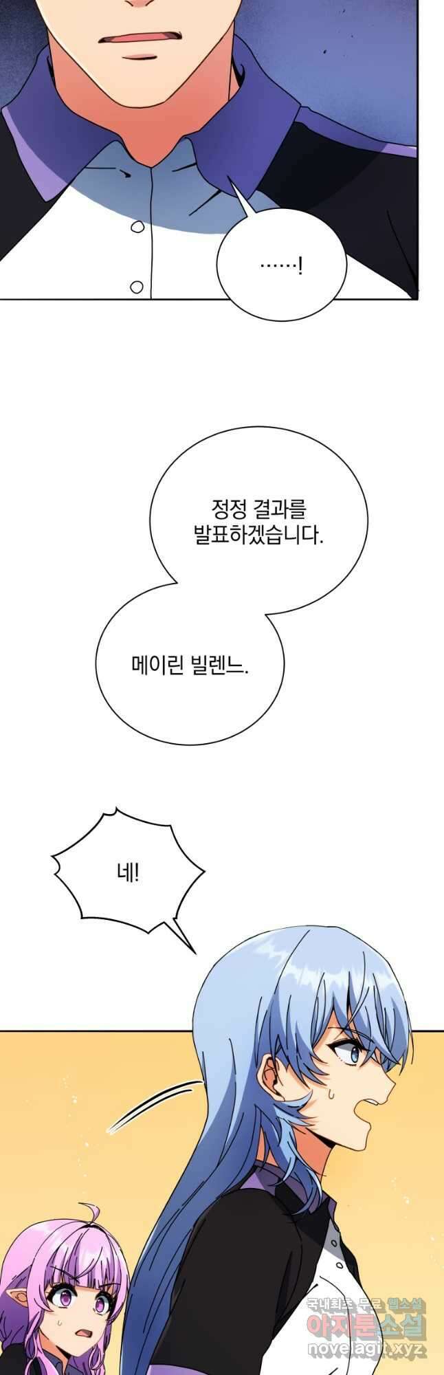 네크로맨서 학교의 소환천재 43화 48