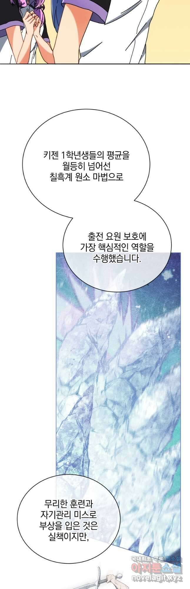 네크로맨서 학교의 소환천재 43화 49