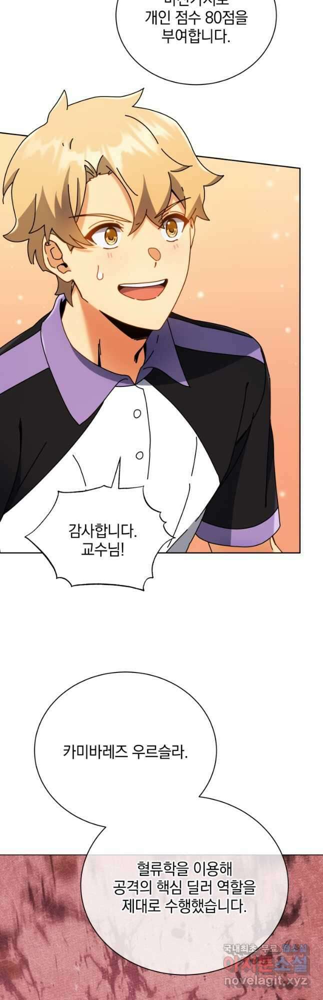네크로맨서 학교의 소환천재 43화 52