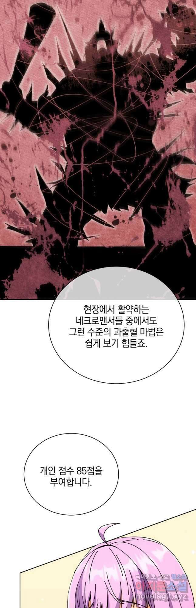 네크로맨서 학교의 소환천재 43화 53