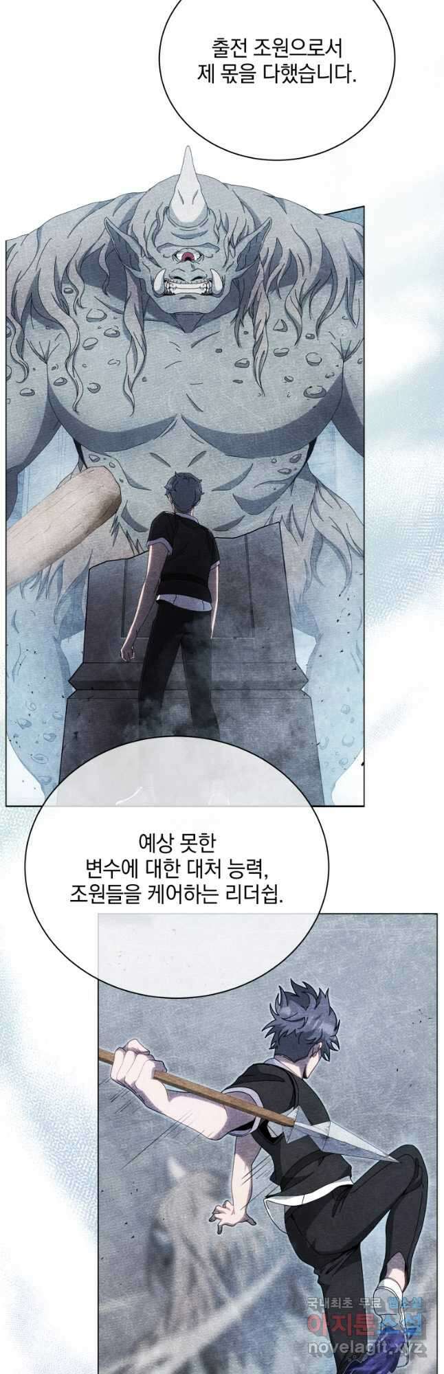네크로맨서 학교의 소환천재 43화 55