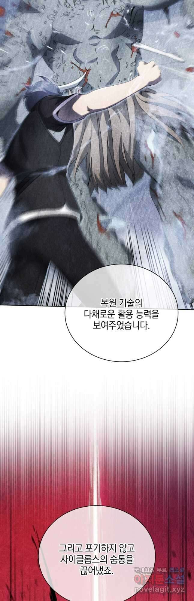 네크로맨서 학교의 소환천재 43화 57