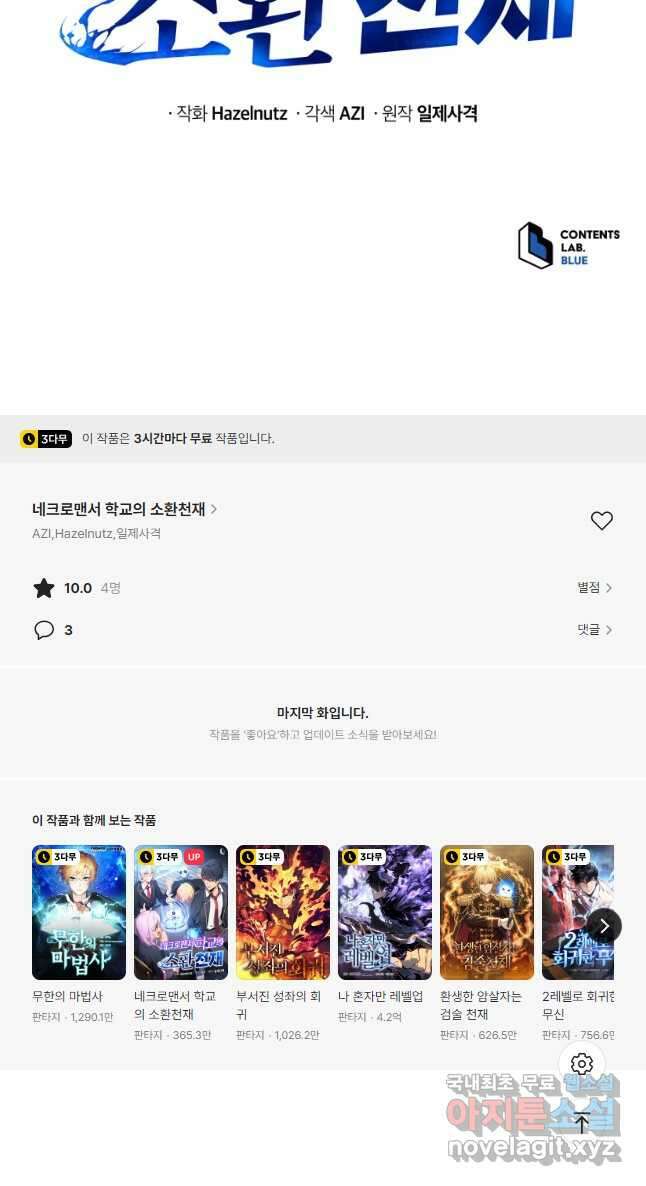 네크로맨서 학교의 소환천재 43화 64