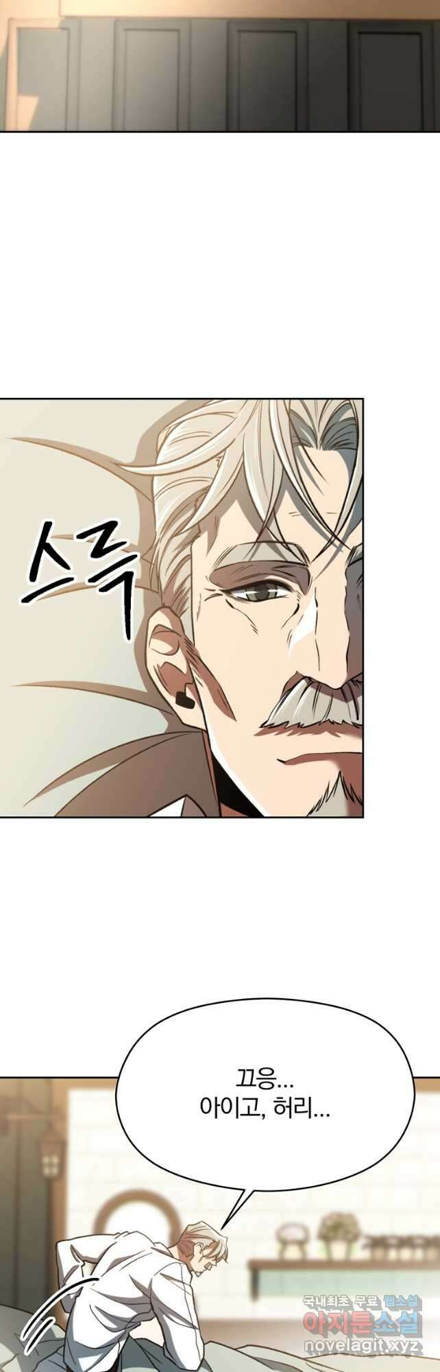회귀로 초월하는 대마도사 74화 2