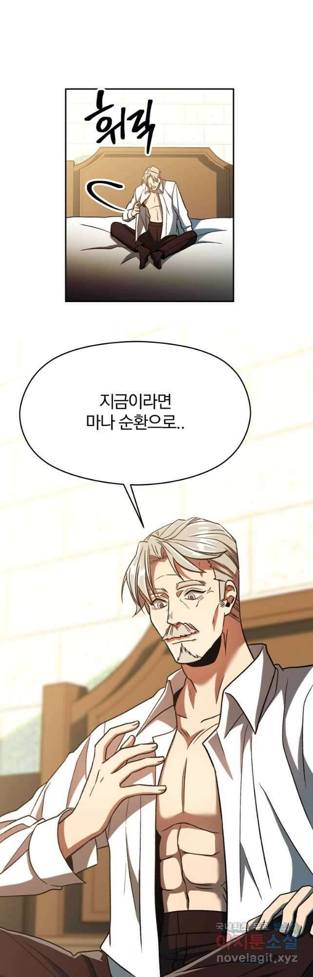 회귀로 초월하는 대마도사 74화 6