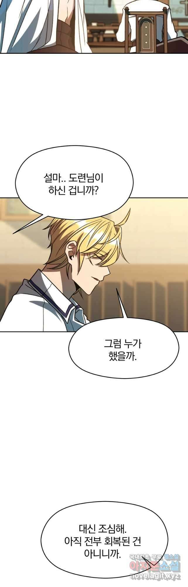 회귀로 초월하는 대마도사 74화 8