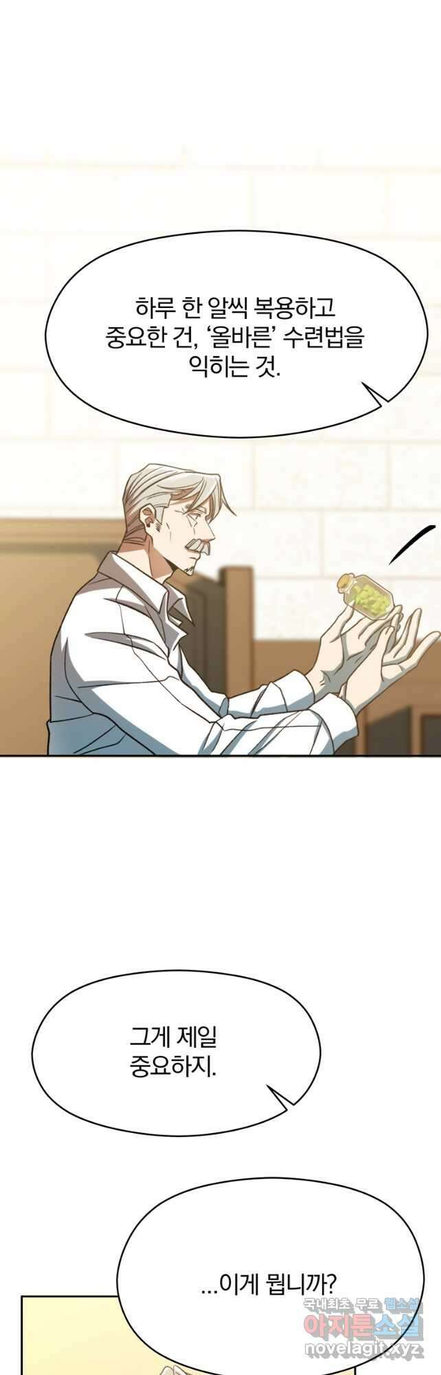 회귀로 초월하는 대마도사 74화 10