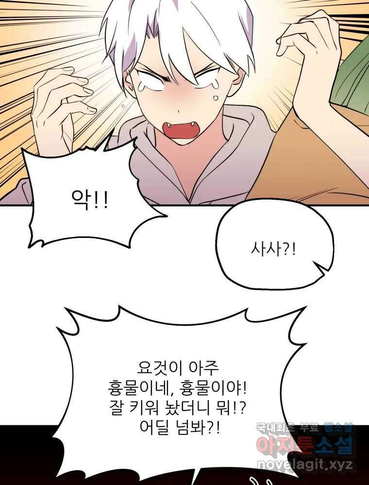백로식당 90화(완결) 18