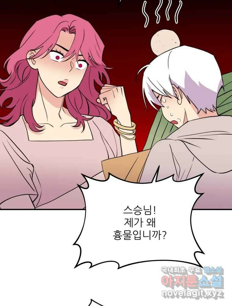 백로식당 90화(완결) 19