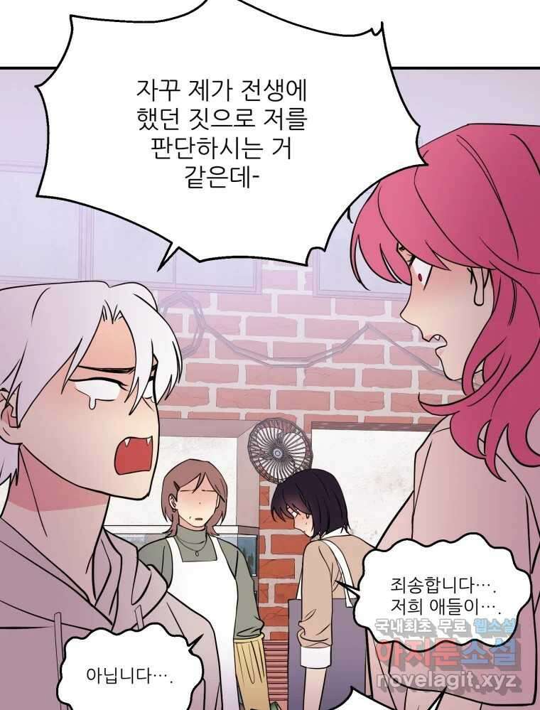 백로식당 90화(완결) 20