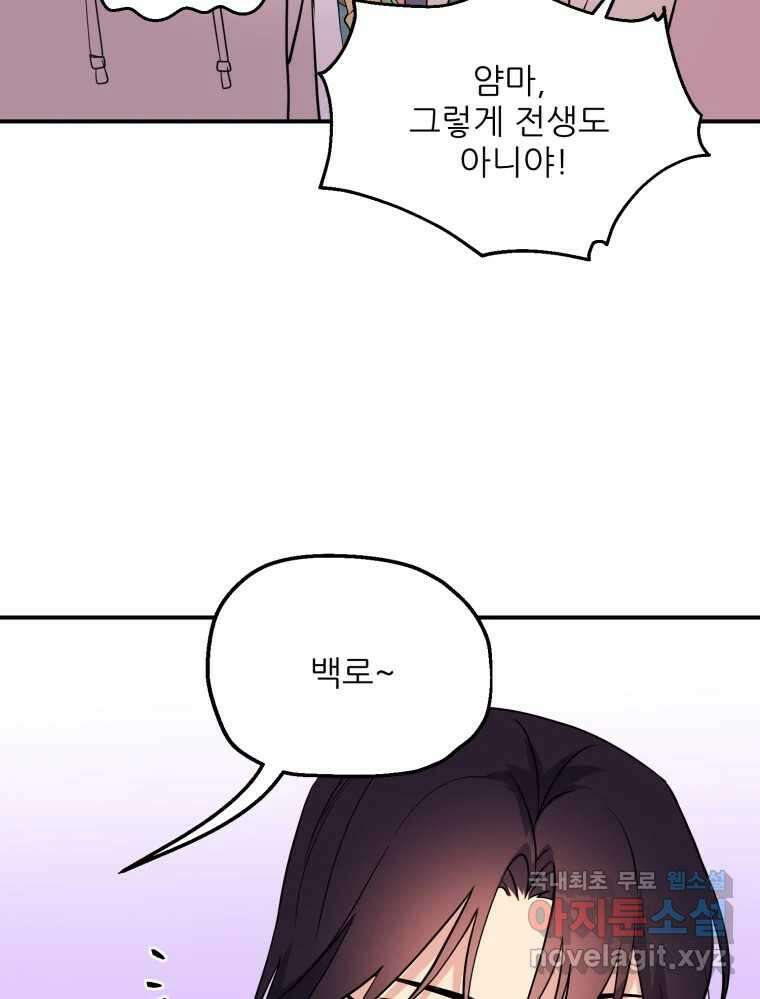 백로식당 90화(완결) 21