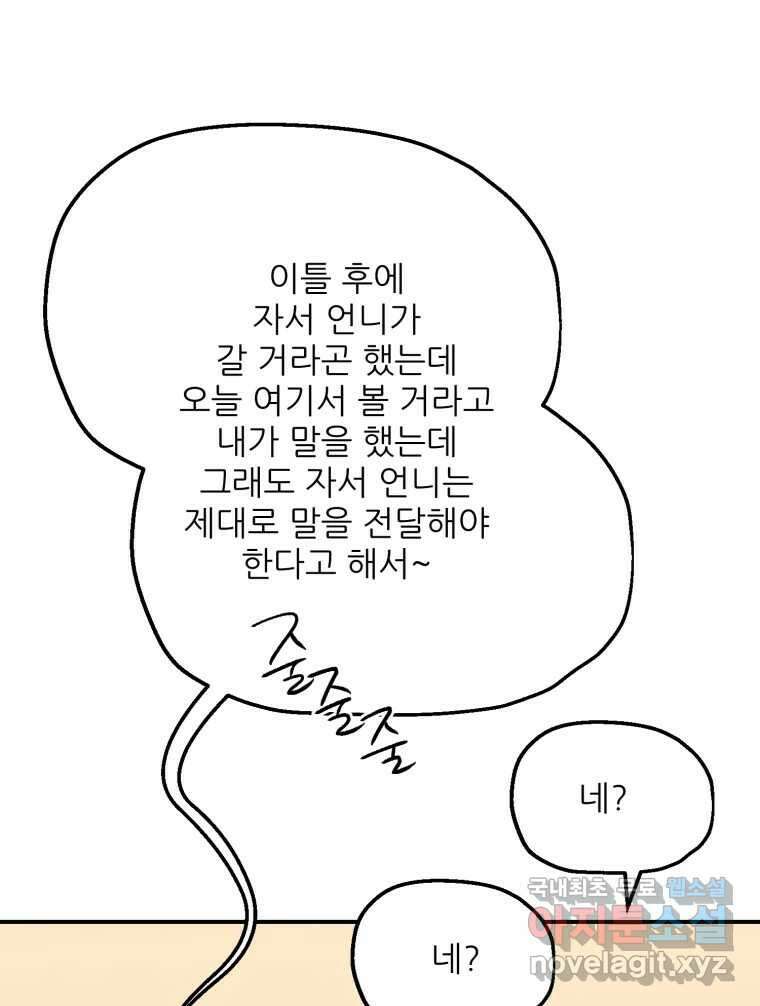 백로식당 90화(완결) 24