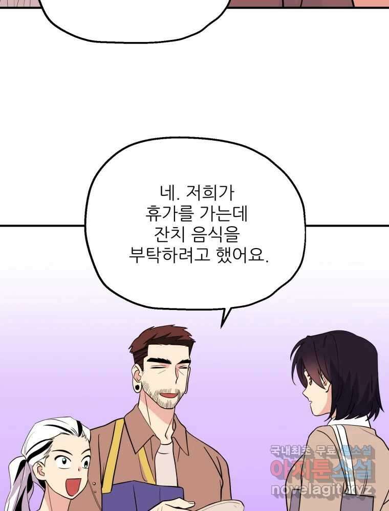 백로식당 90화(완결) 27