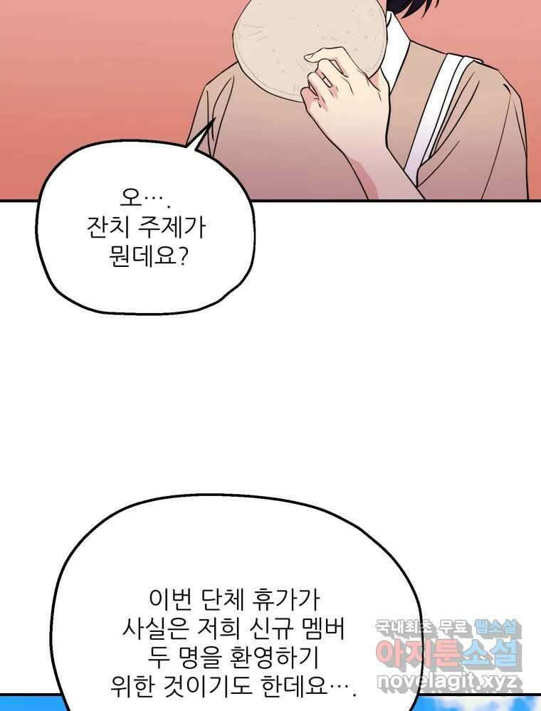 백로식당 90화(완결) 29