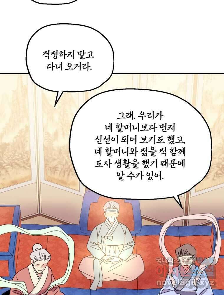백로식당 90화(완결) 46