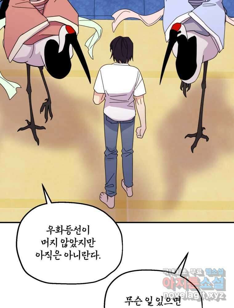 백로식당 90화(완결) 47