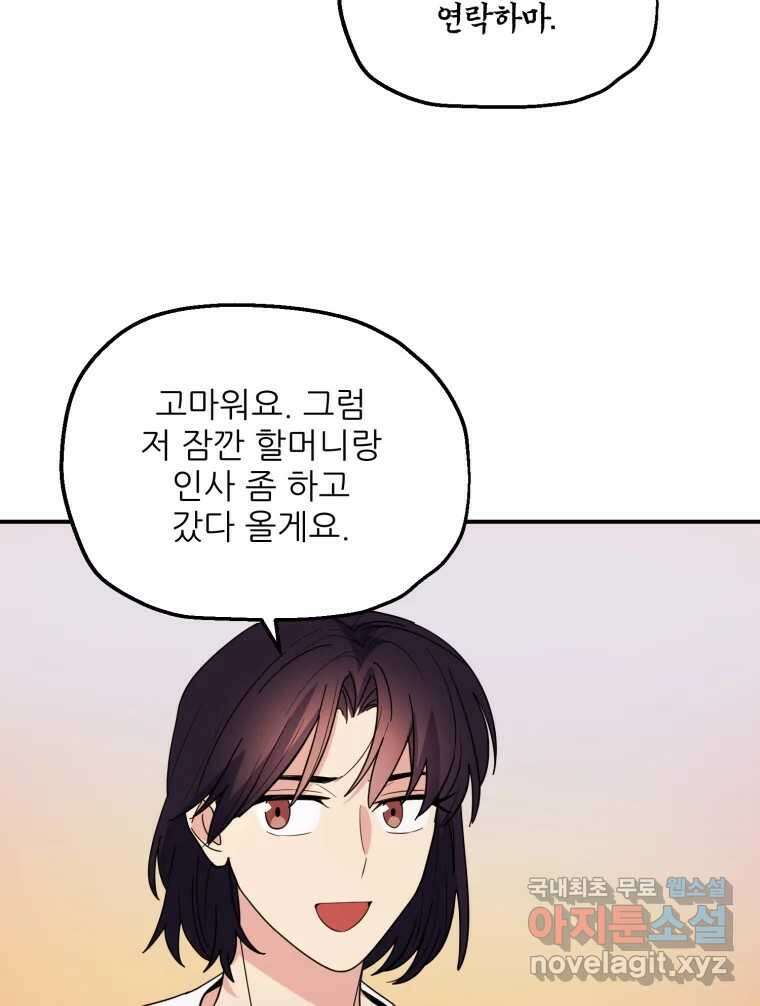 백로식당 90화(완결) 48