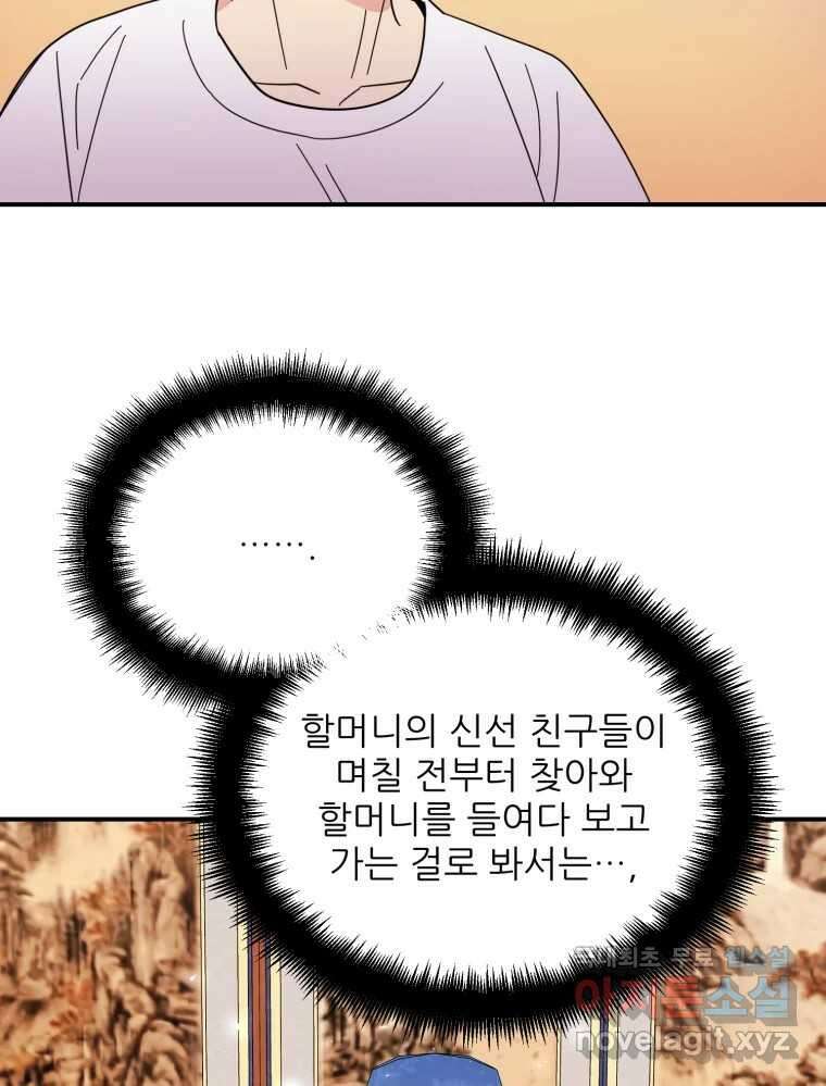 백로식당 90화(완결) 49