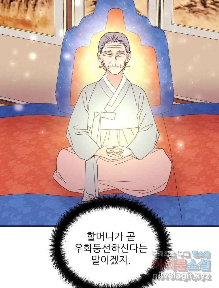 백로식당 90화(완결) 50