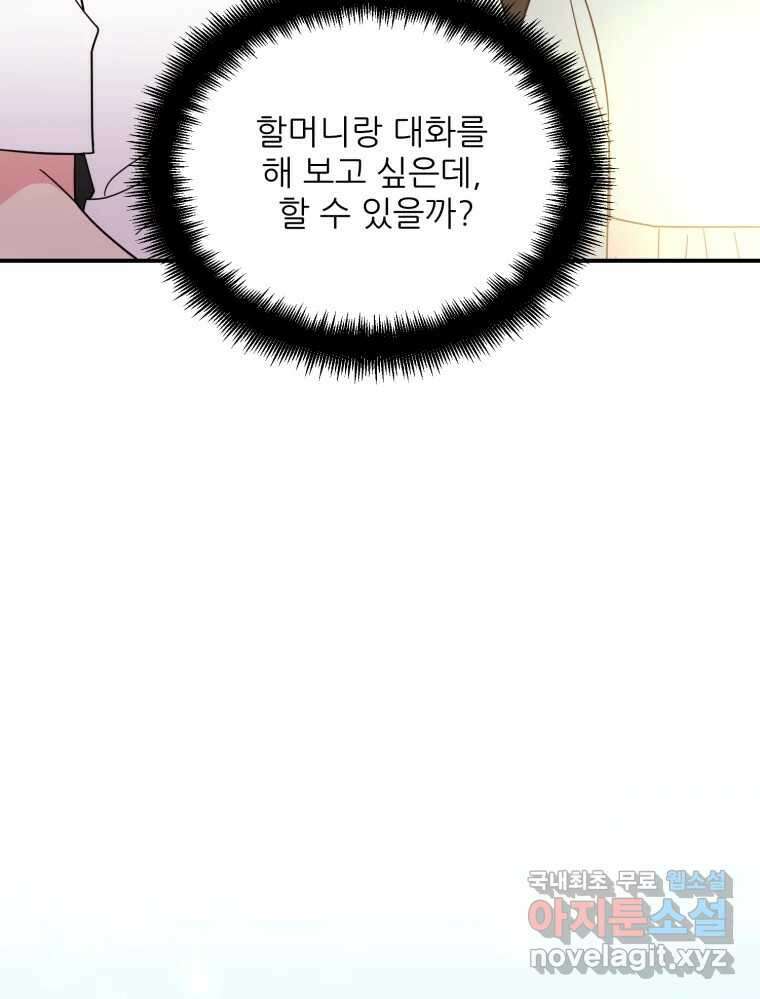백로식당 90화(완결) 52
