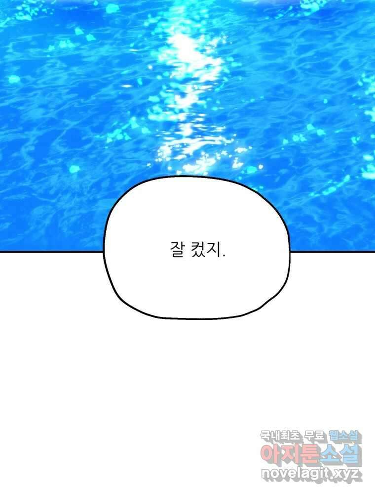 백로식당 90화(완결) 61