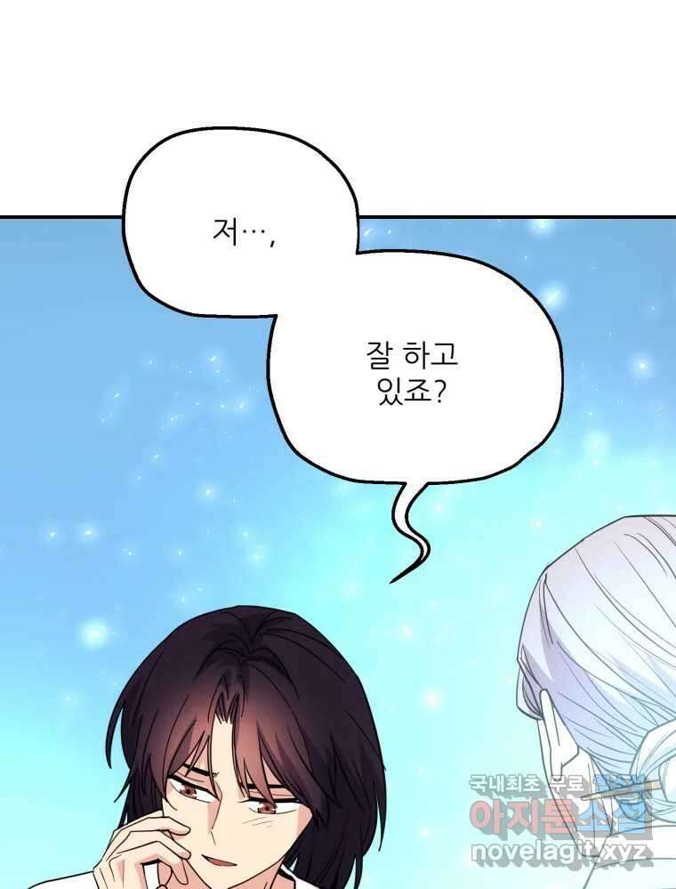백로식당 90화(완결) 62
