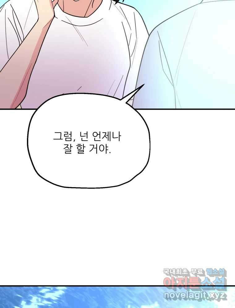 백로식당 90화(완결) 63