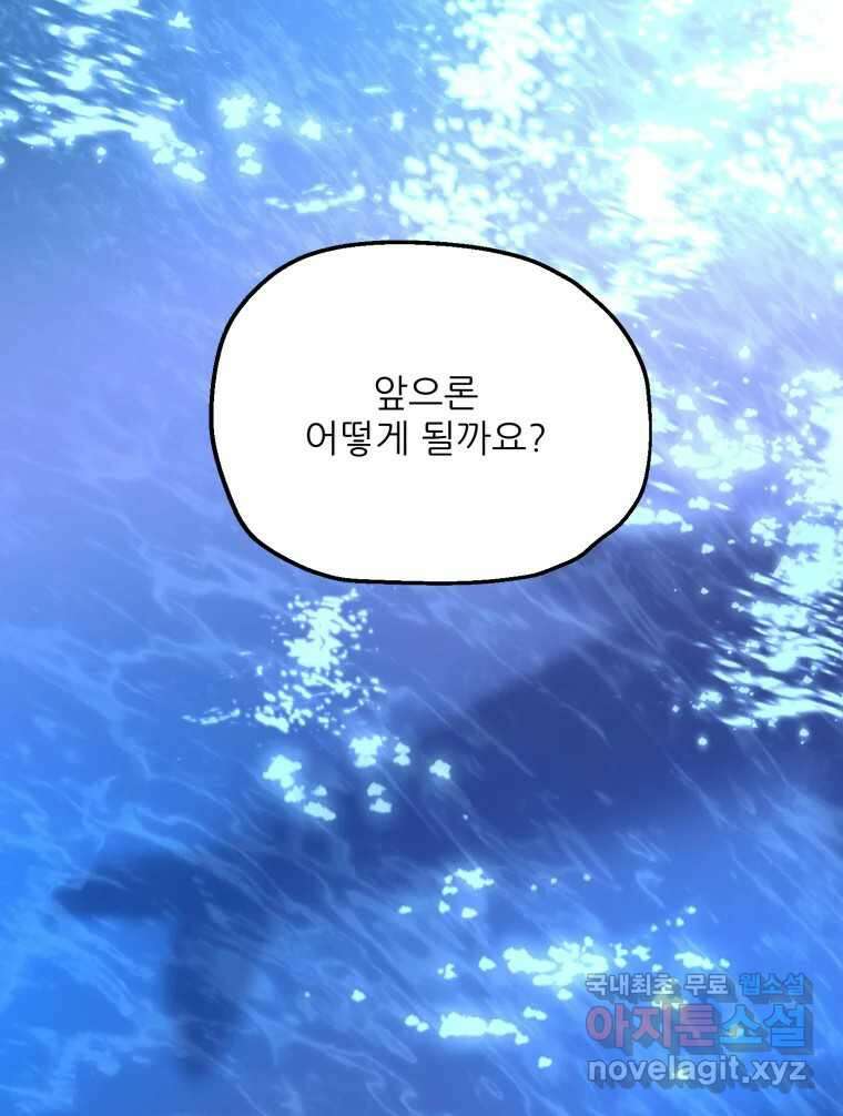 백로식당 90화(완결) 64
