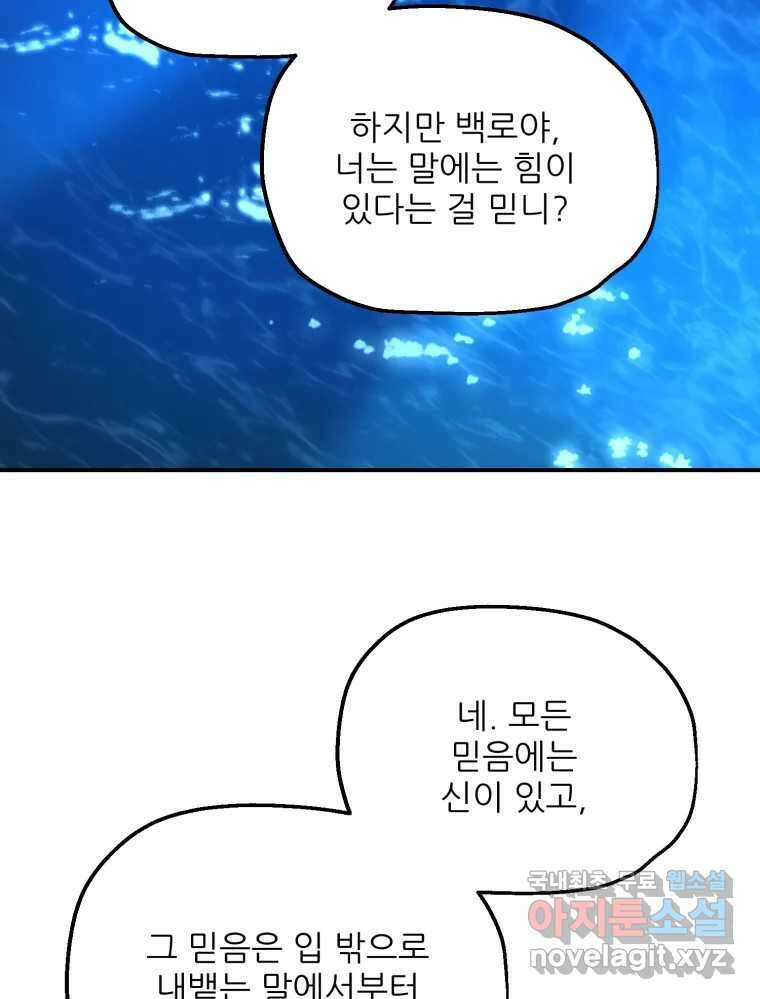 백로식당 90화(완결) 66