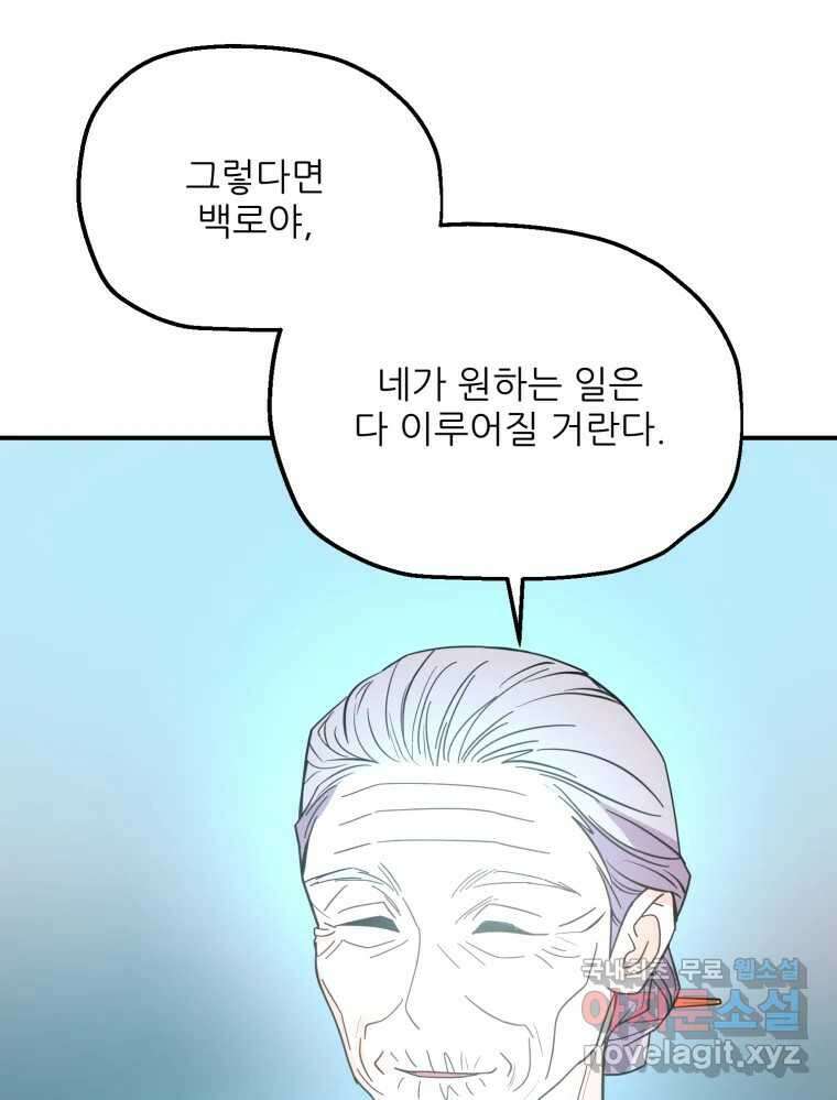 백로식당 90화(완결) 68
