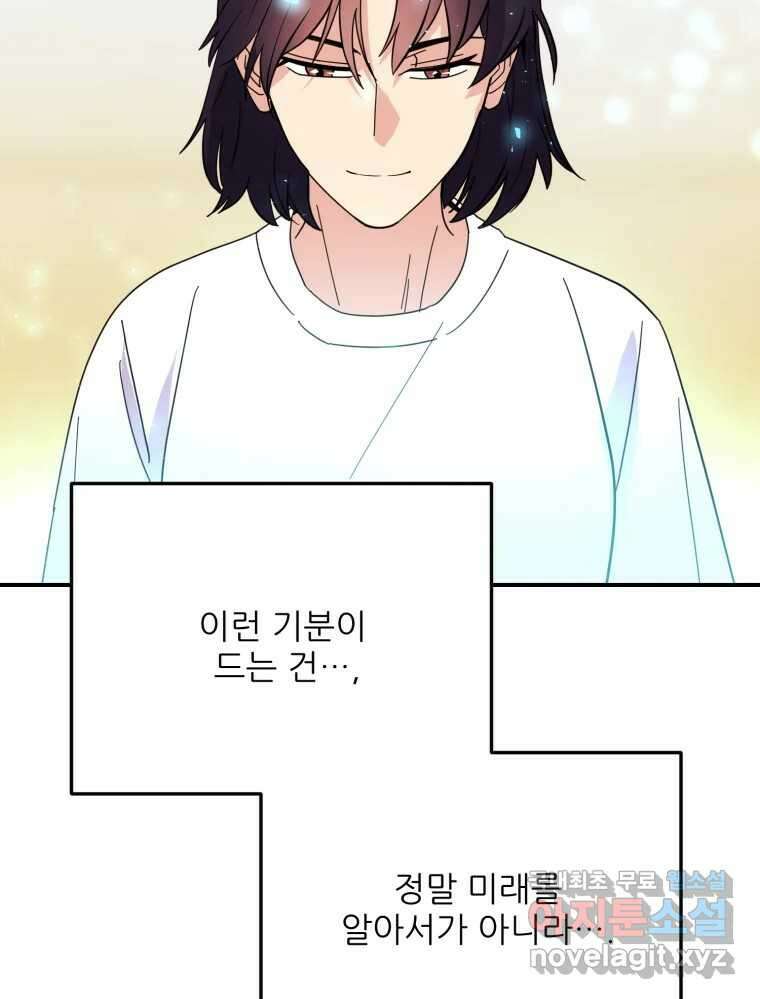 백로식당 90화(완결) 74