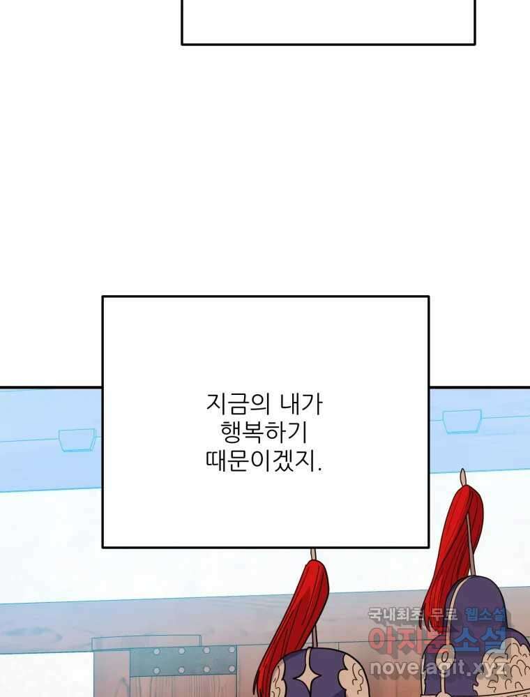 백로식당 90화(완결) 75