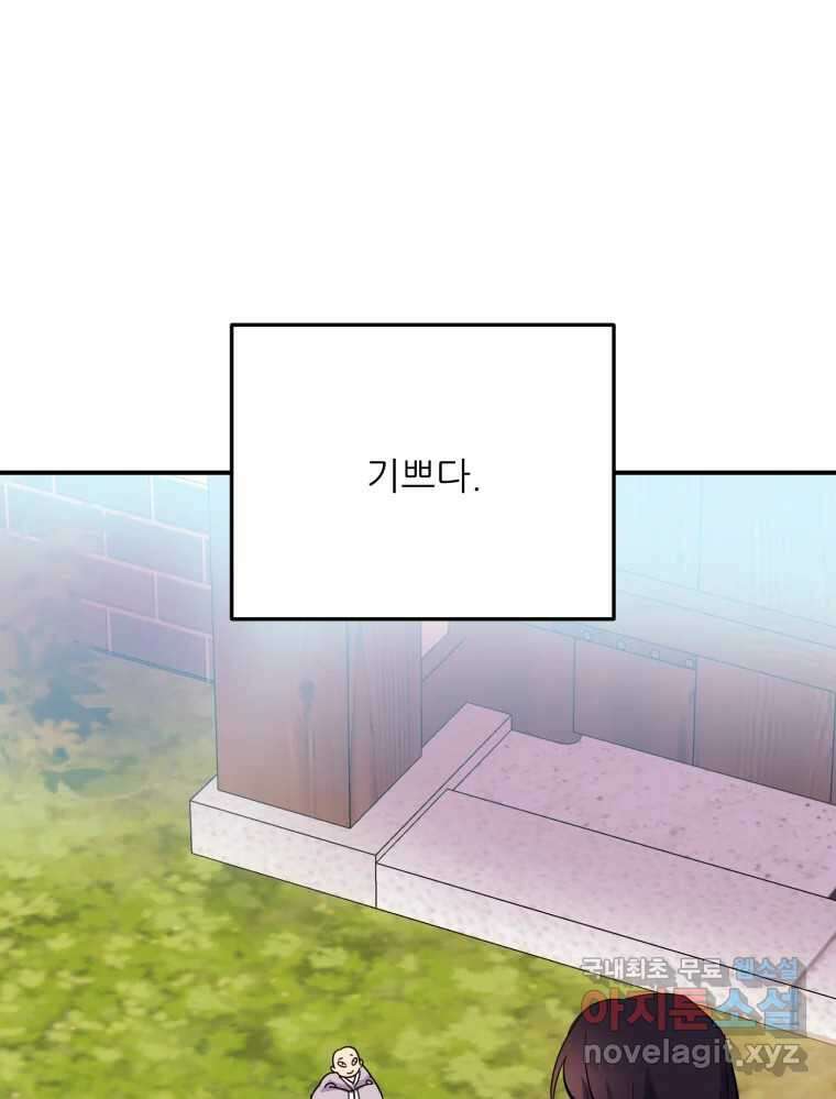 백로식당 90화(완결) 77