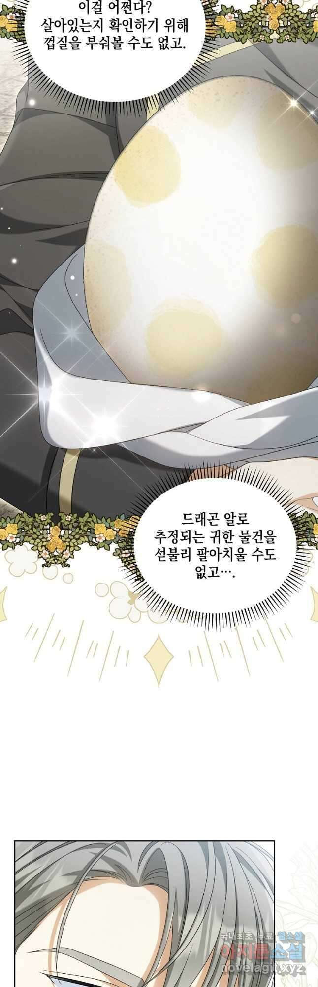가짜 아내에게 왜 집착하세요 31화 2