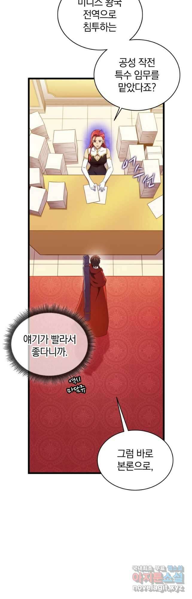마탄의 사수 131화 2