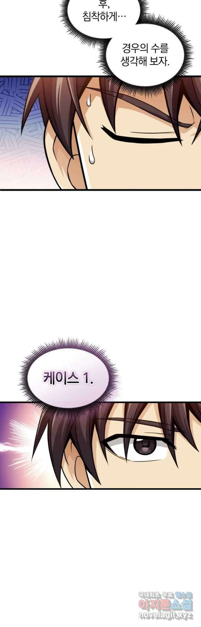마탄의 사수 131화 11
