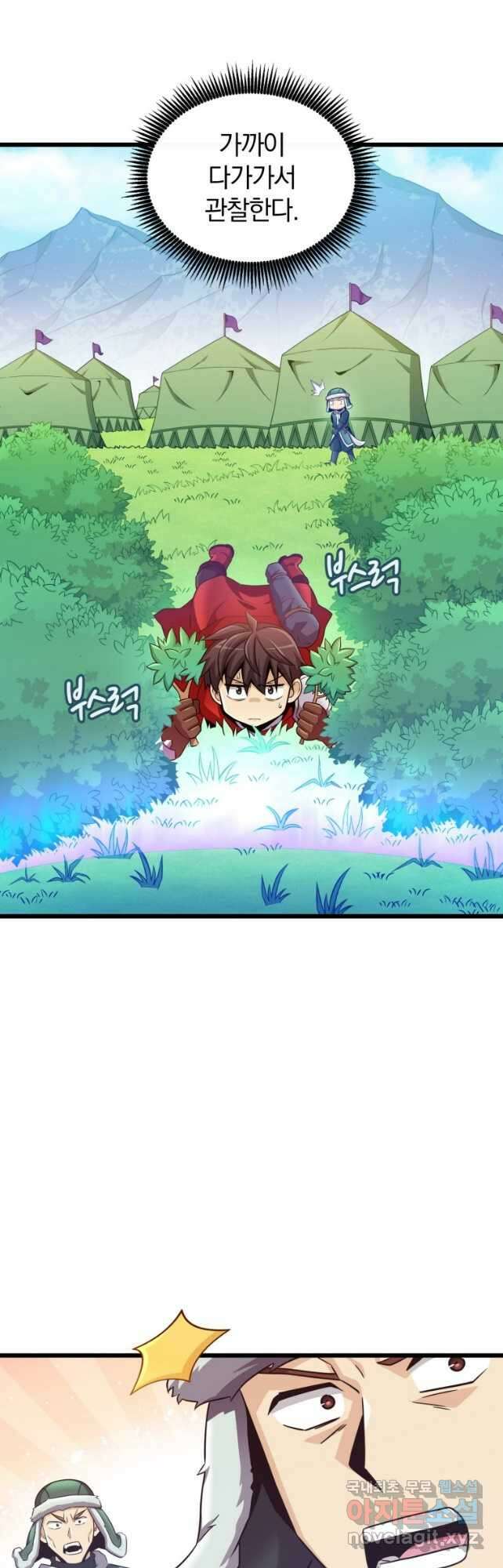 마탄의 사수 131화 12