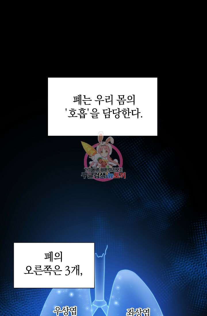 만렙 닥터 리턴즈 32화 1