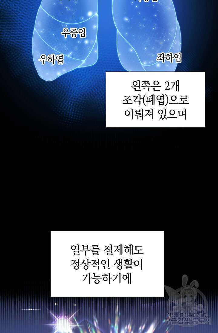 만렙 닥터 리턴즈 32화 2
