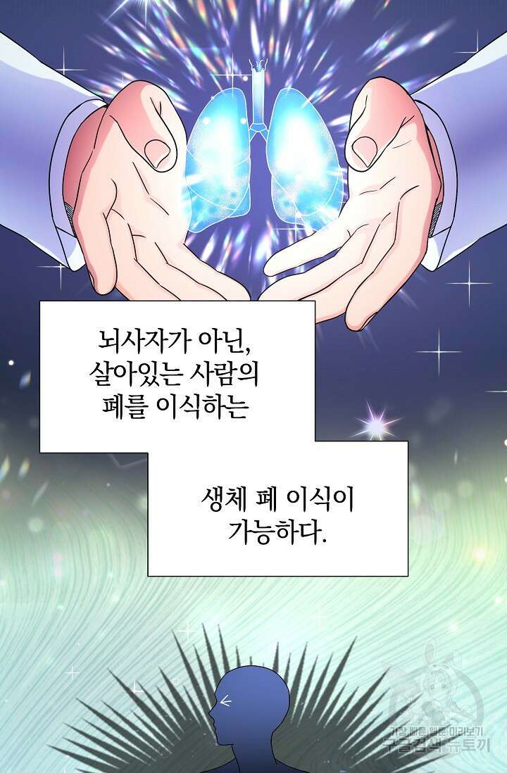 만렙 닥터 리턴즈 32화 3