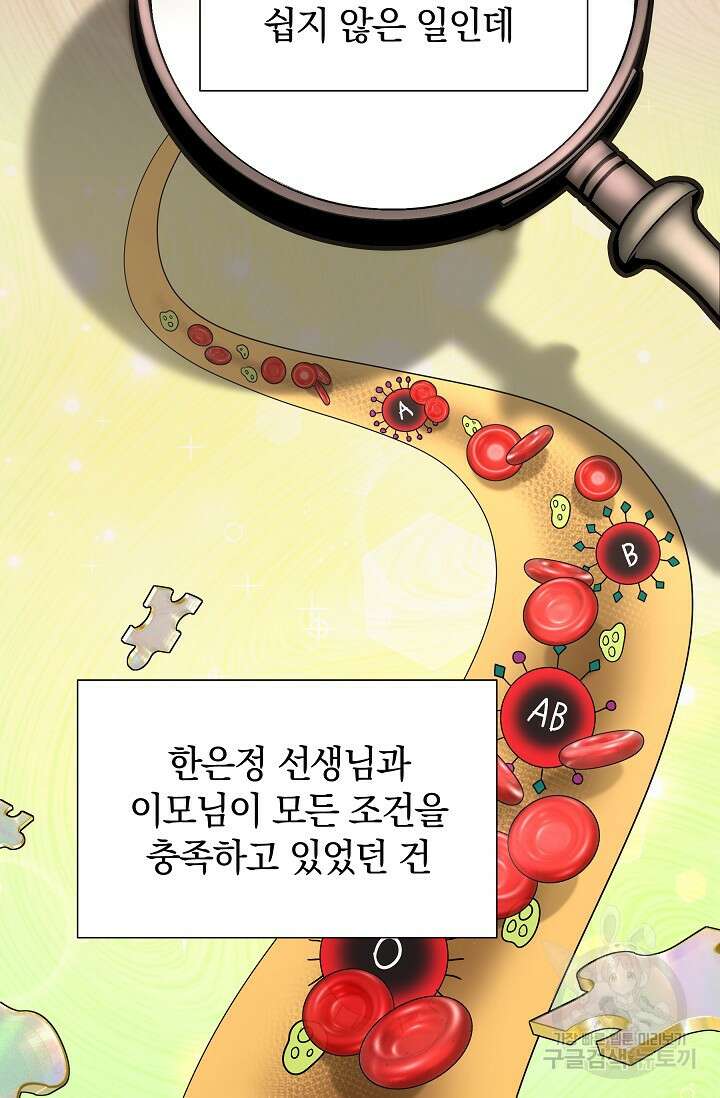 만렙 닥터 리턴즈 32화 6