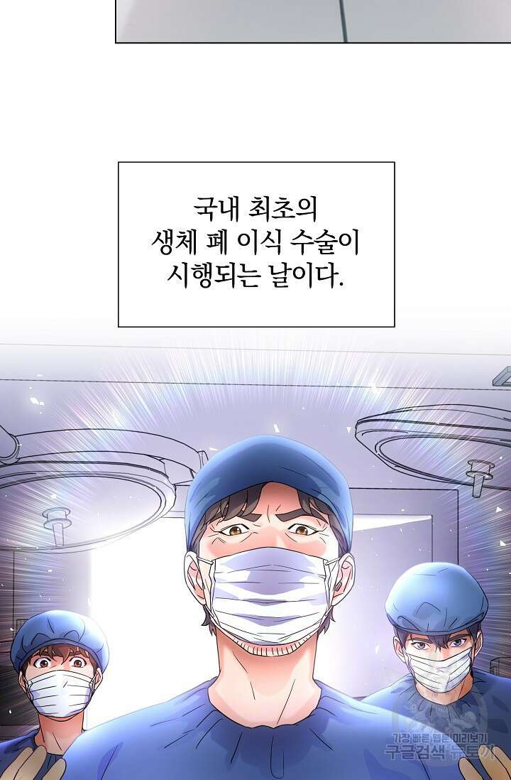 만렙 닥터 리턴즈 32화 9