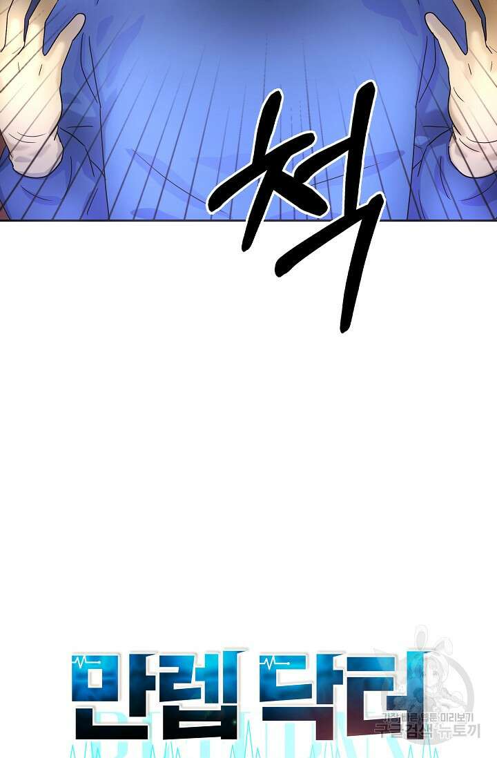 만렙 닥터 리턴즈 32화 10