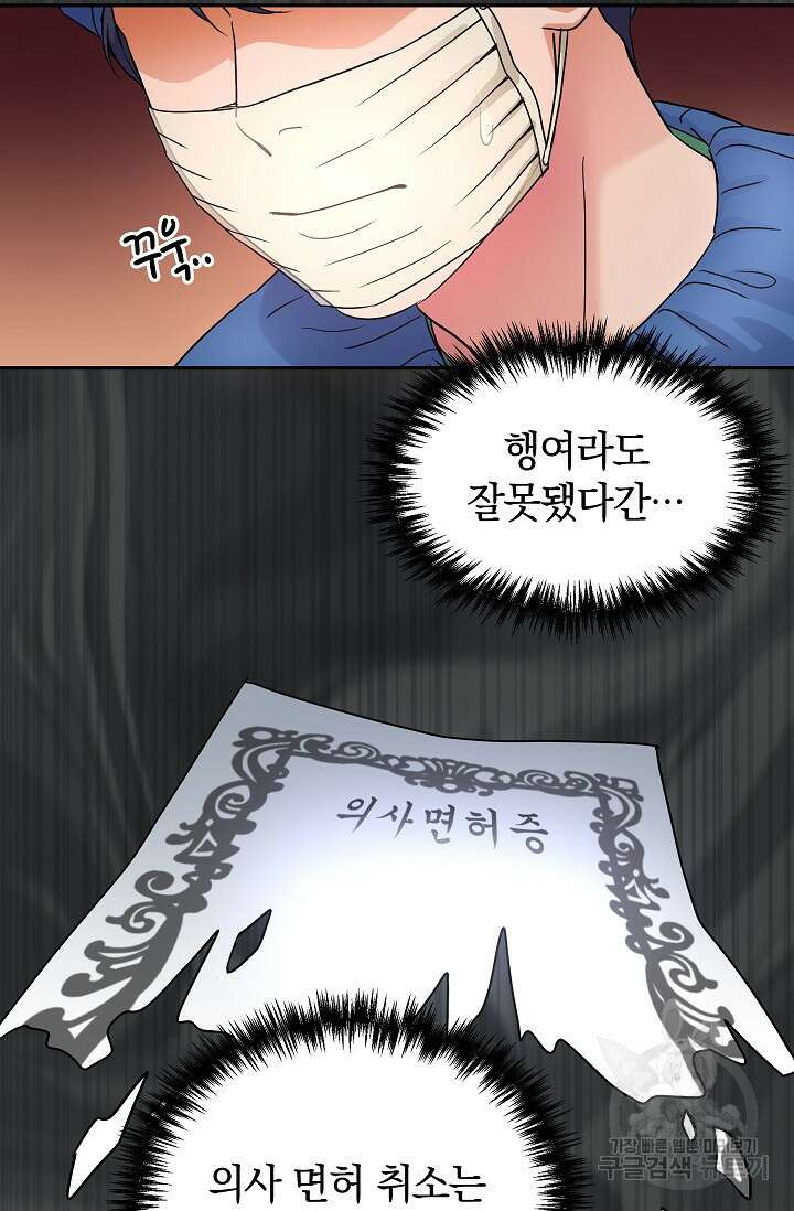 만렙 닥터 리턴즈 32화 14