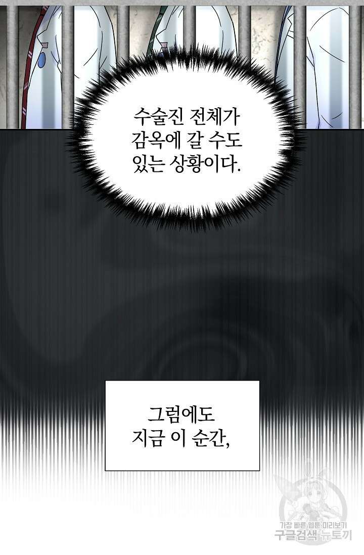 만렙 닥터 리턴즈 32화 16