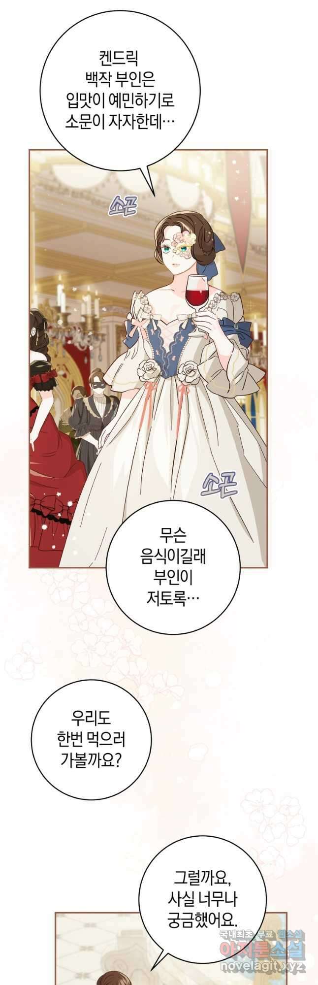 황제궁 옆 마로니에 농장 59화 2