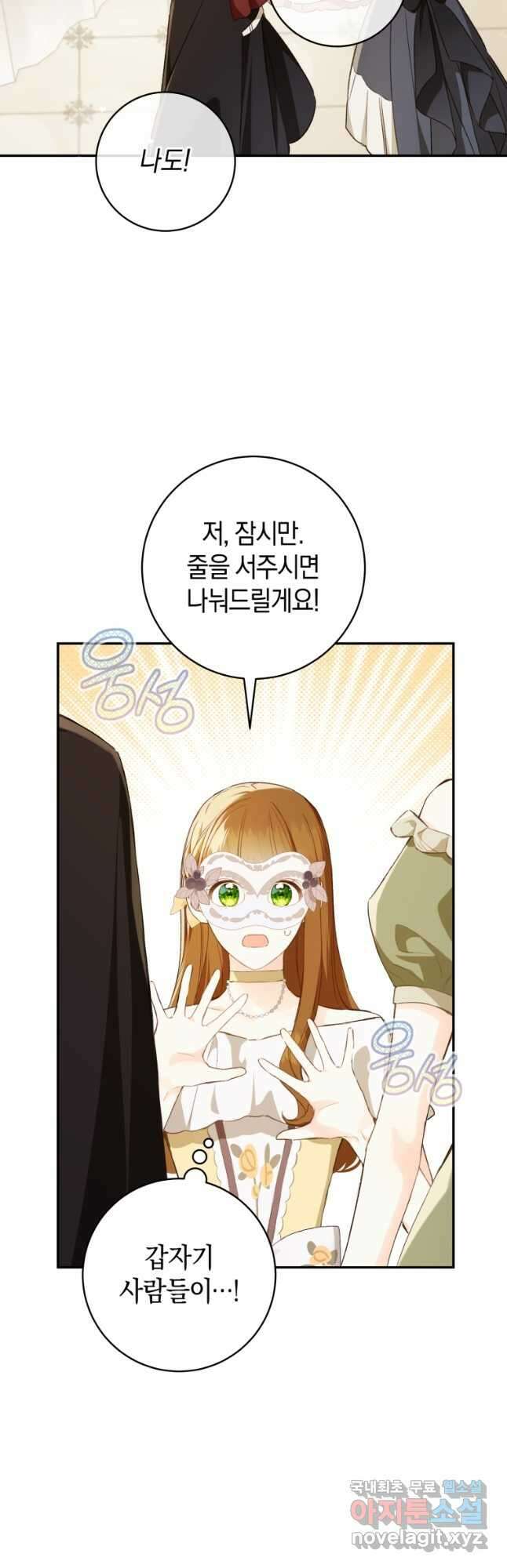 황제궁 옆 마로니에 농장 59화 4