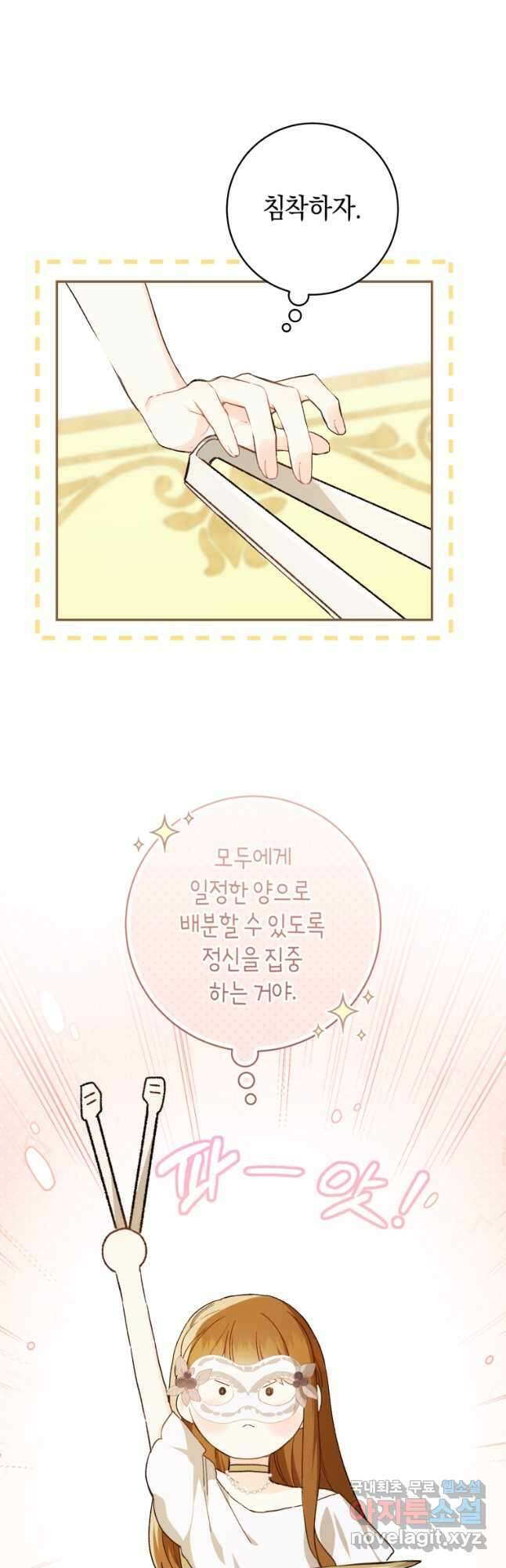 황제궁 옆 마로니에 농장 59화 5
