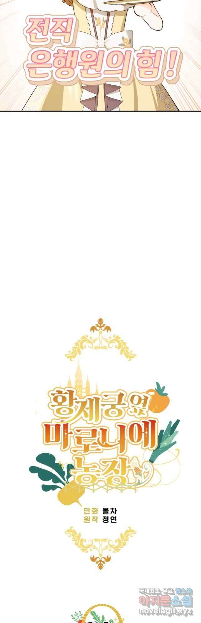 황제궁 옆 마로니에 농장 59화 6